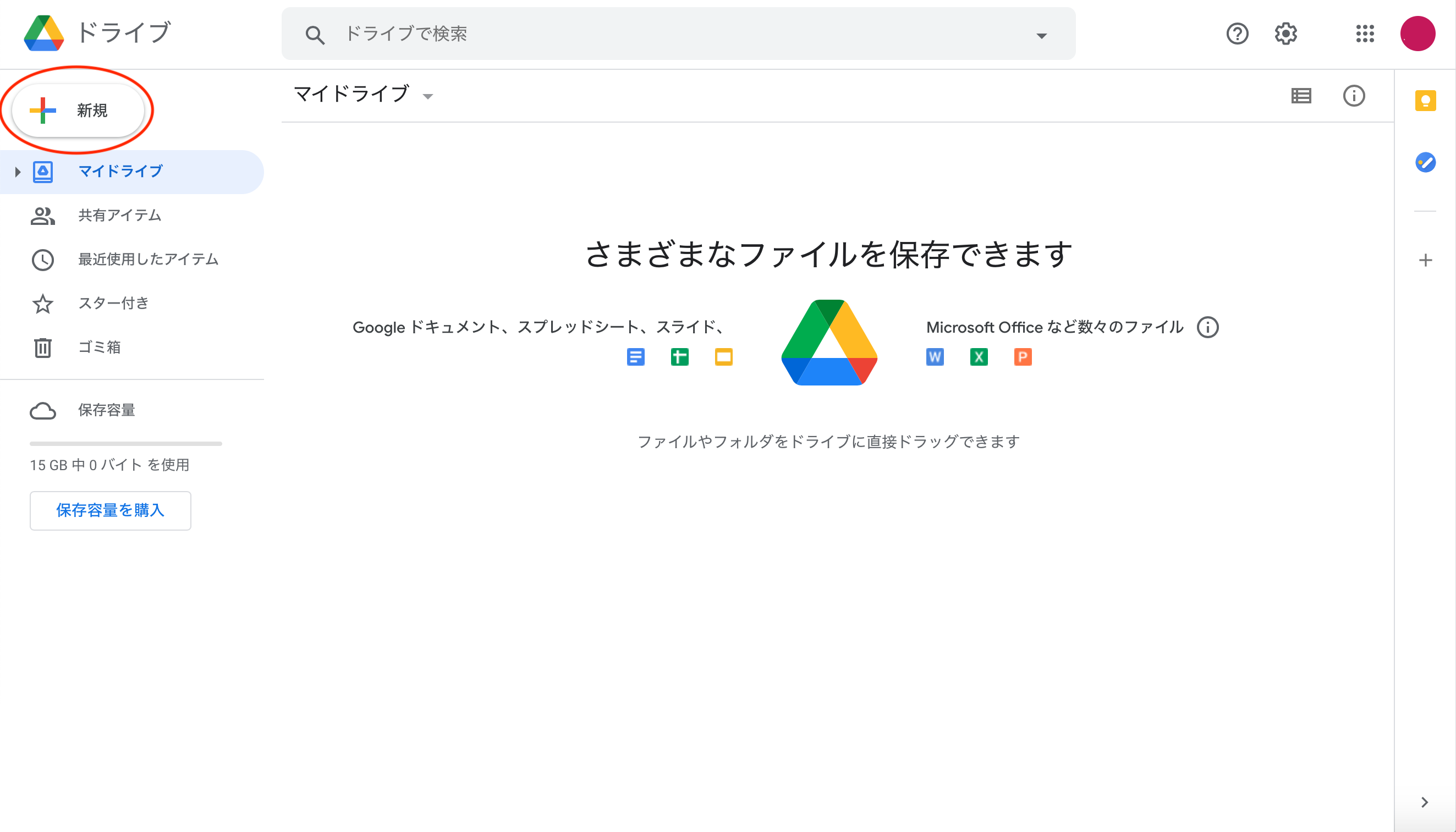 Googleドライブのマイドライブからファイルをアップロードする