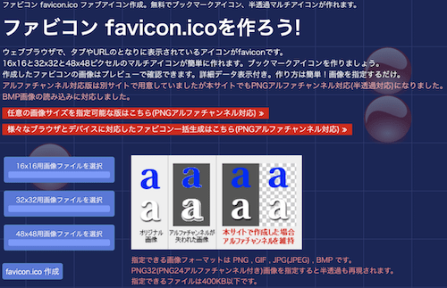 favicon.icoを作ろう！