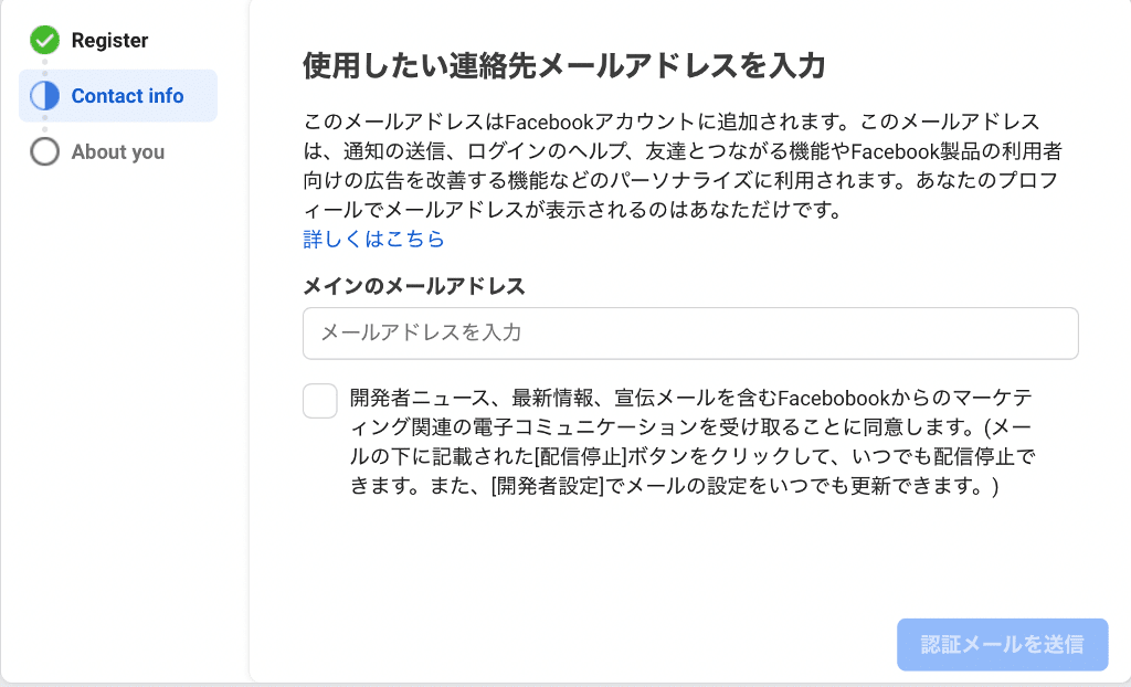 使用したい連絡先メールアドレスを入力