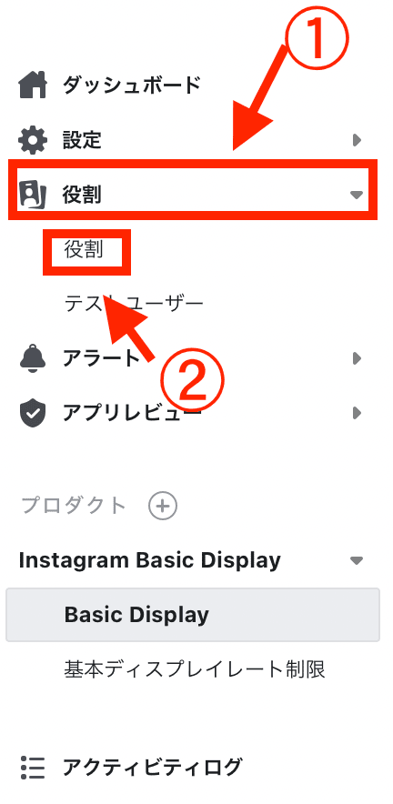 Instagramテストユーザーの登録