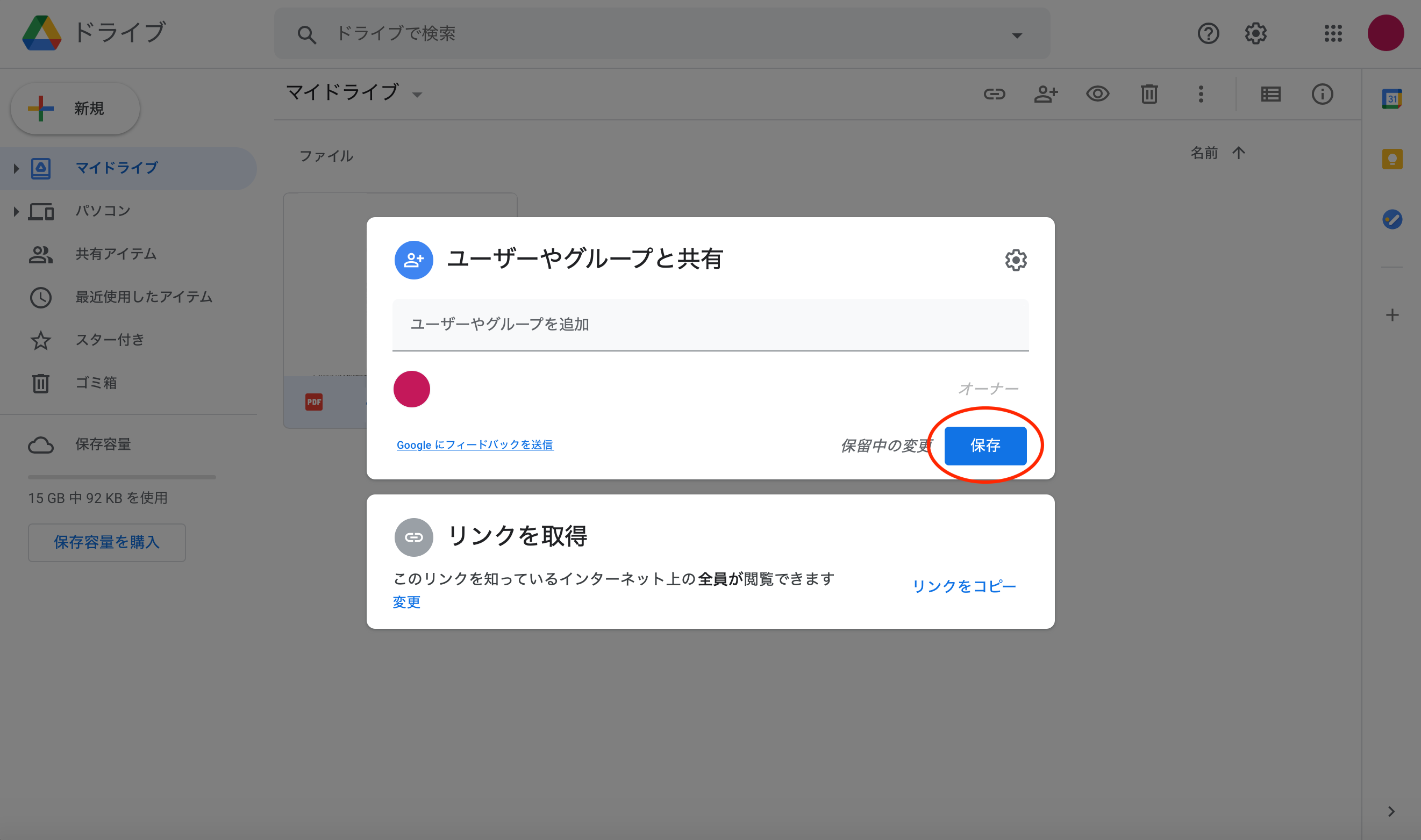 ユーザーが削除されるので、「保存」をクリックする