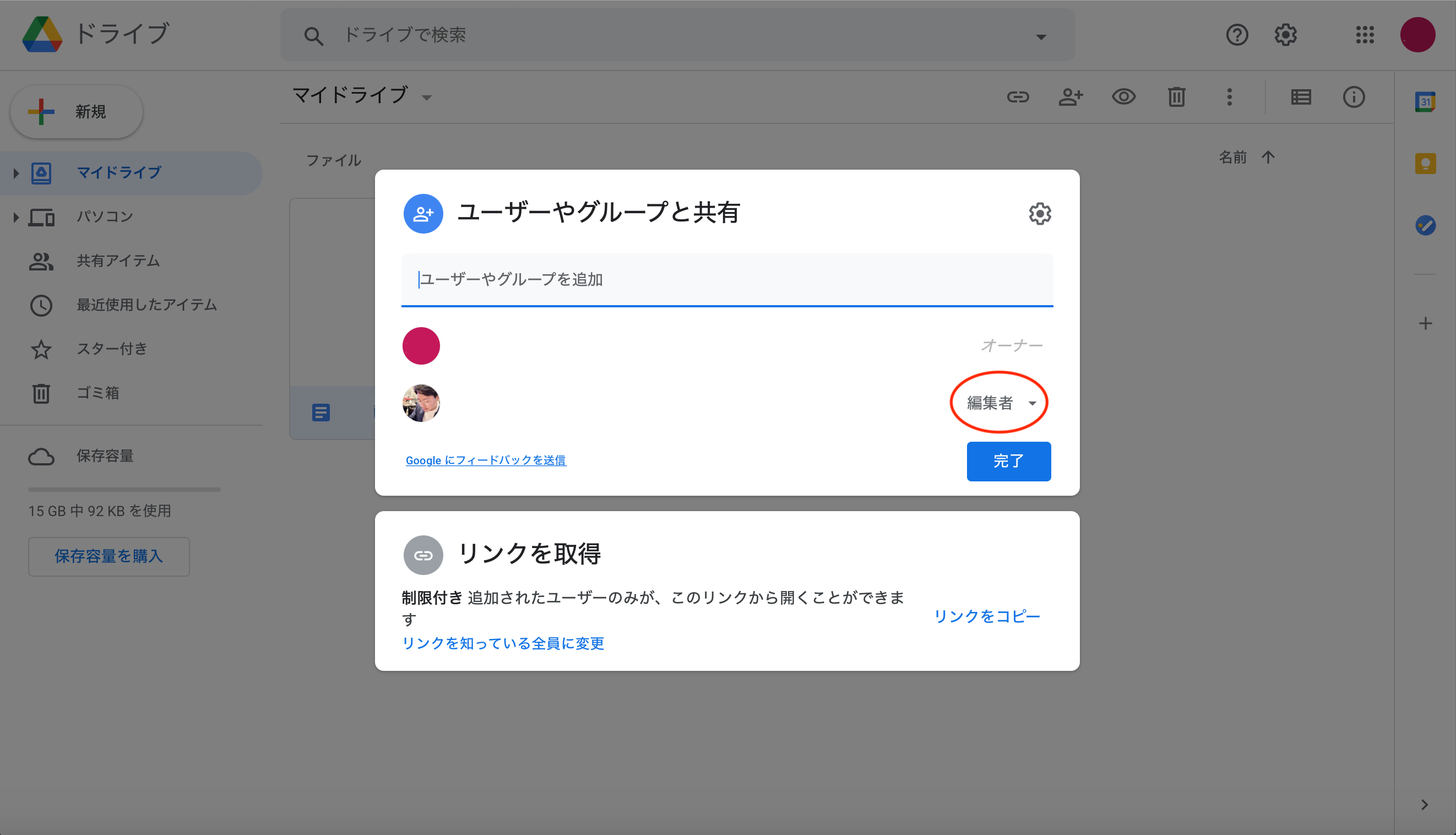 「ユーザーやグループと共有」欄から、オーナーにしたいユーザーの「権限」欄をクリックする