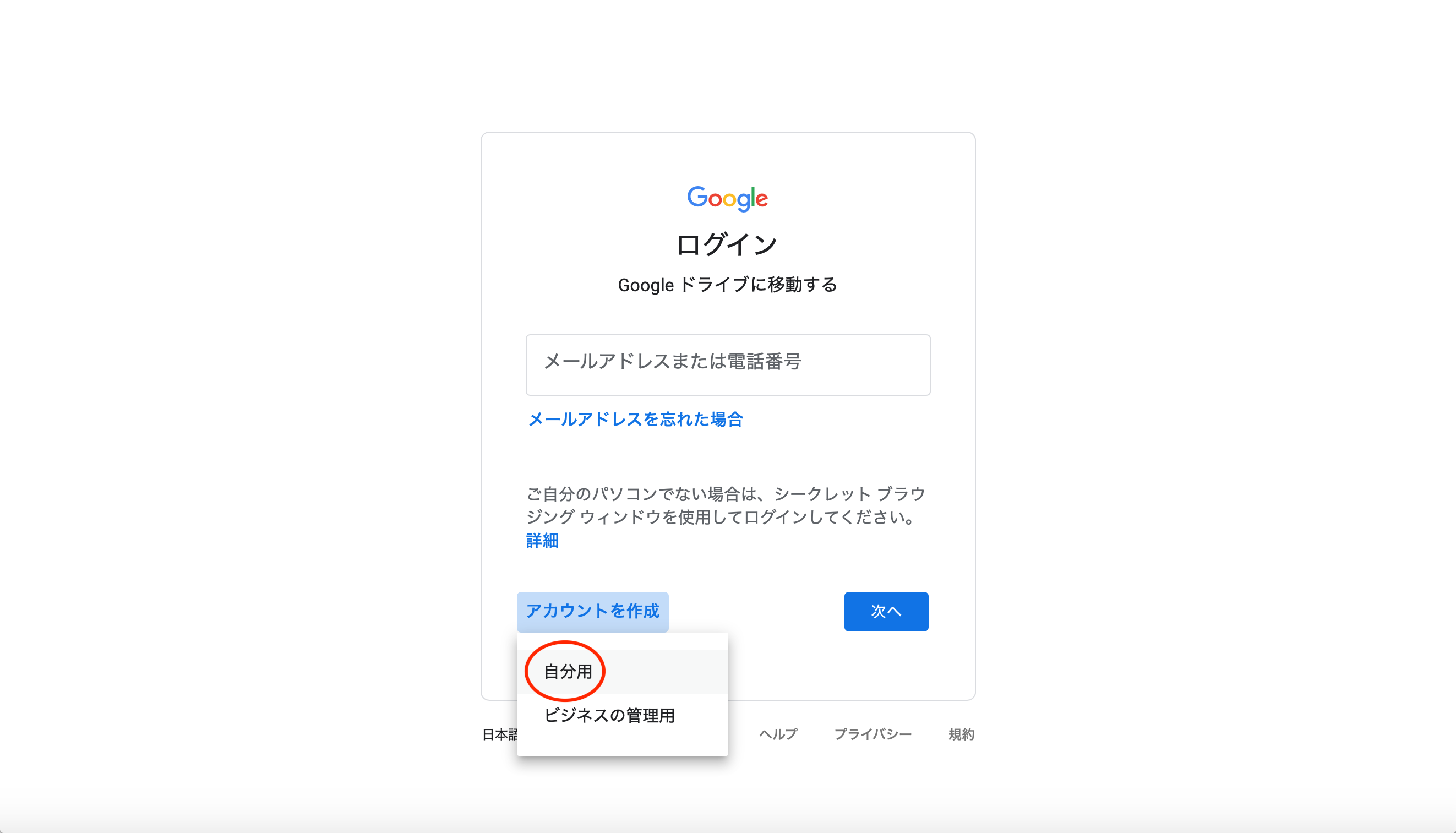 Googleドライブのログイン画面