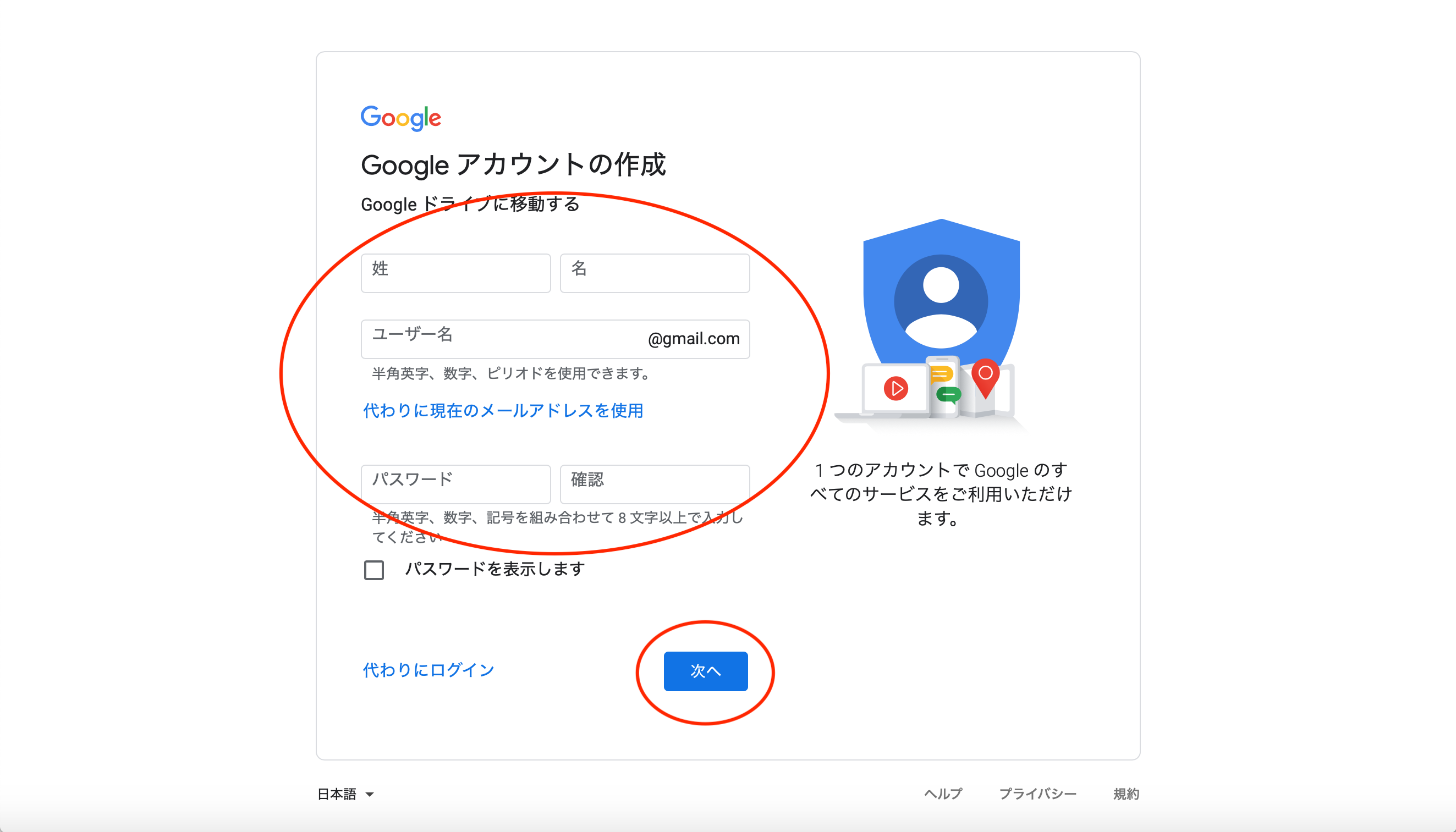 Googleアカウントの作成画面