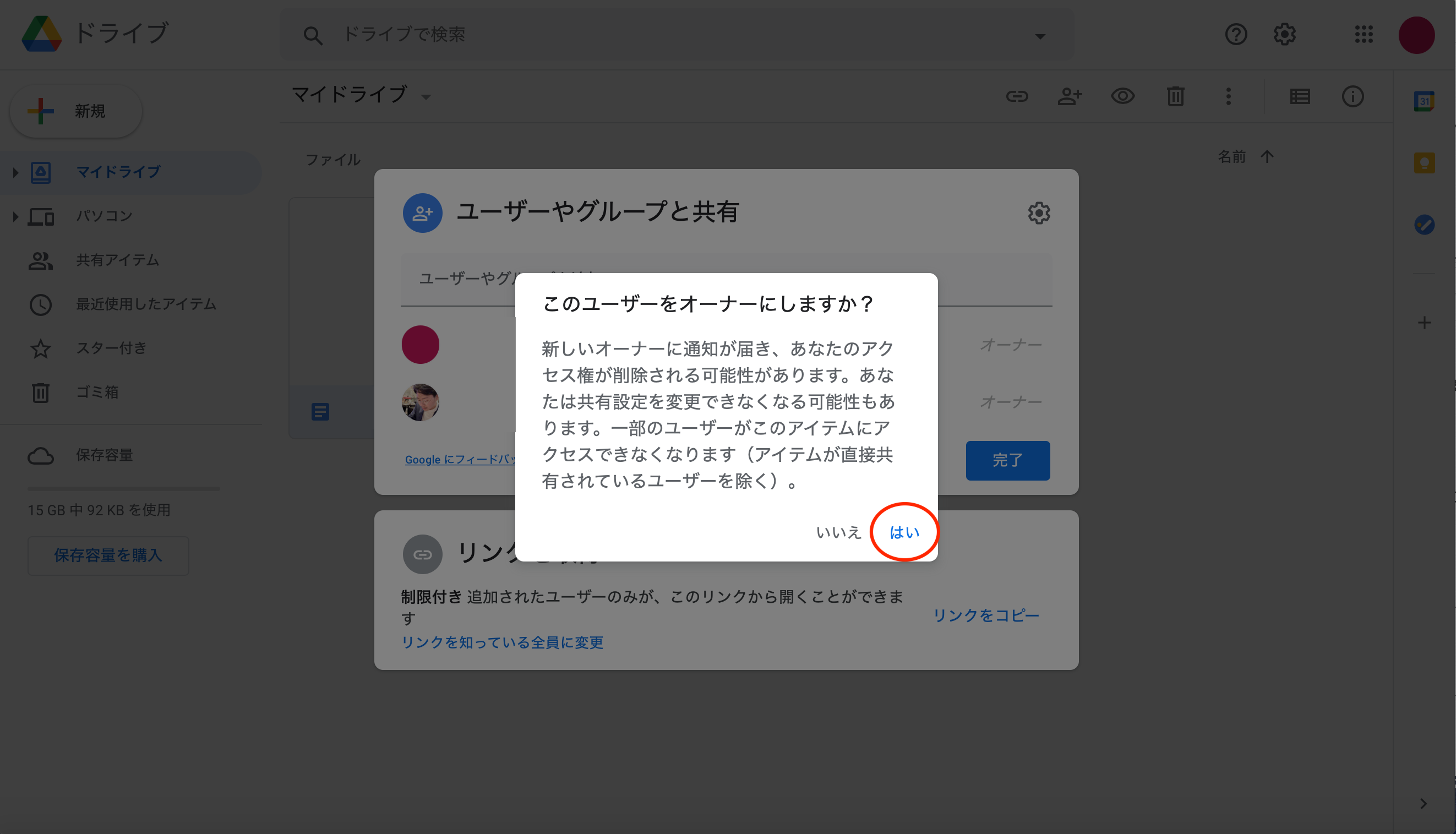 「このユーザーをオーナーにしますか？」というメッセージが表示されるので、内容を確認して「はい」をクリックする