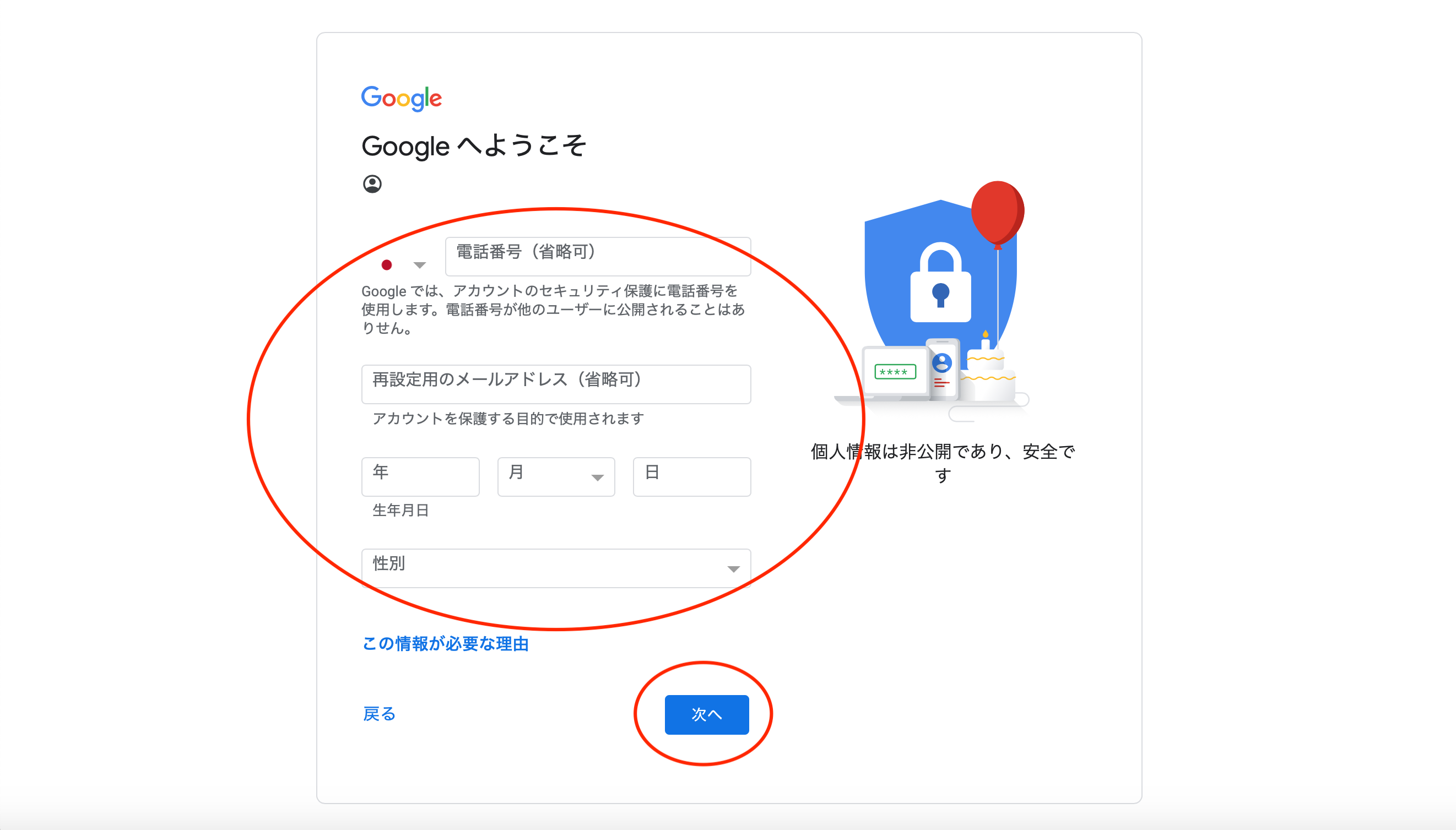 Googleへようこそ画面