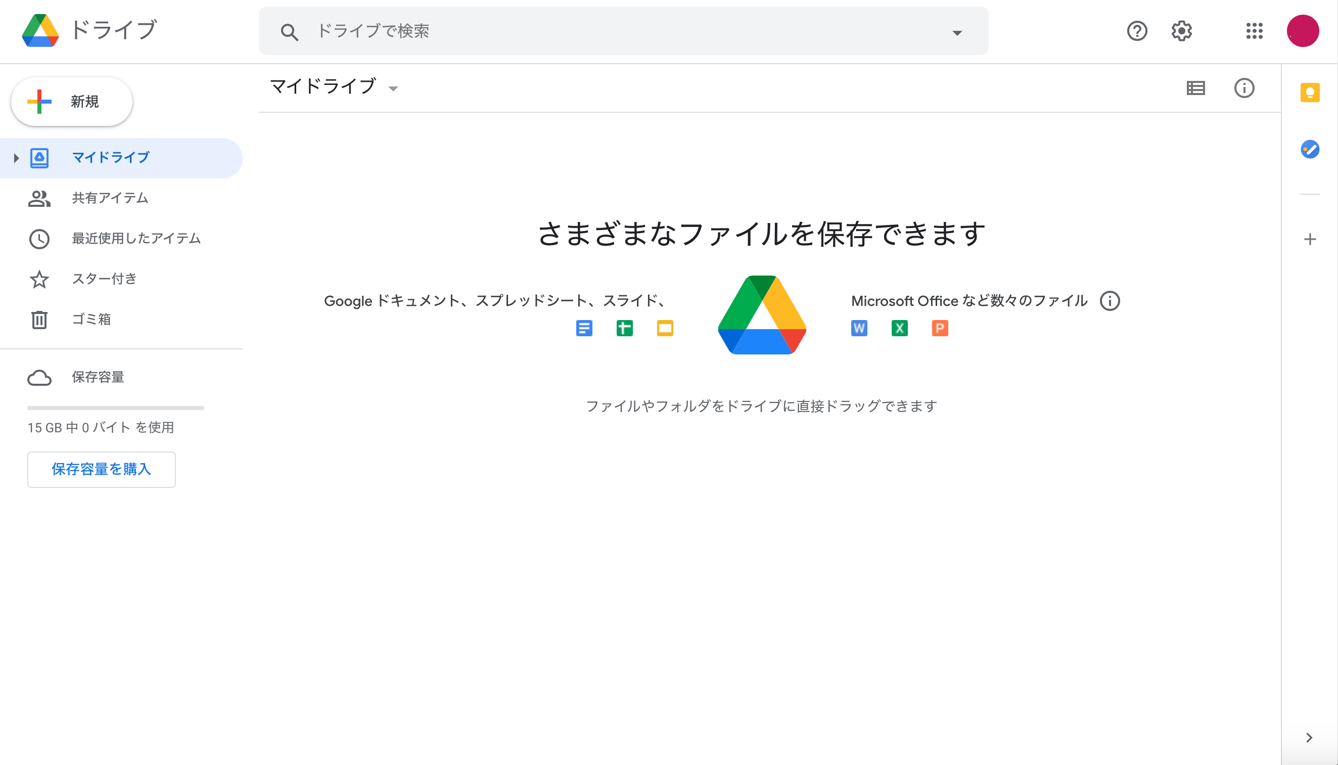 Googleドライブのマイドライブ