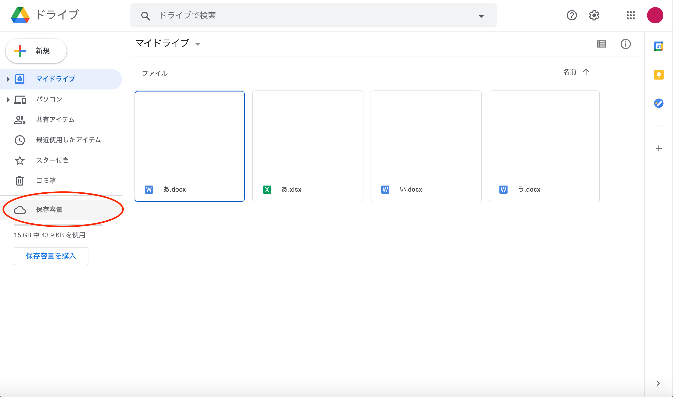 サイドバーの「保存容量」をクリックする