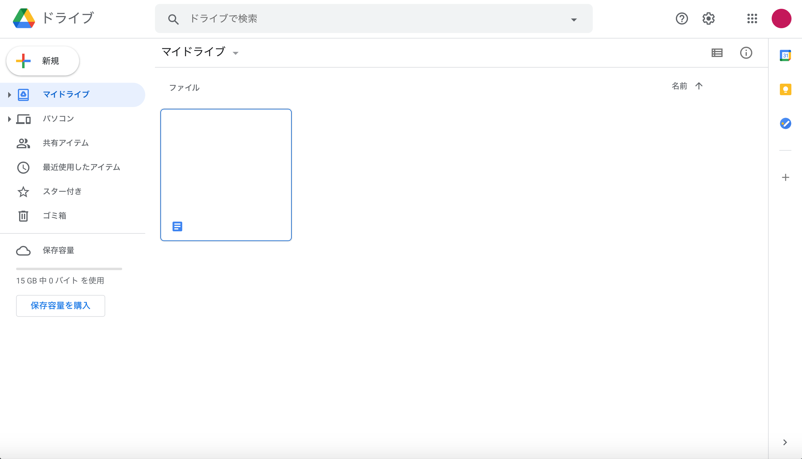 「マイドライブ」を開く（Googleドキュメントが保存されている場合）