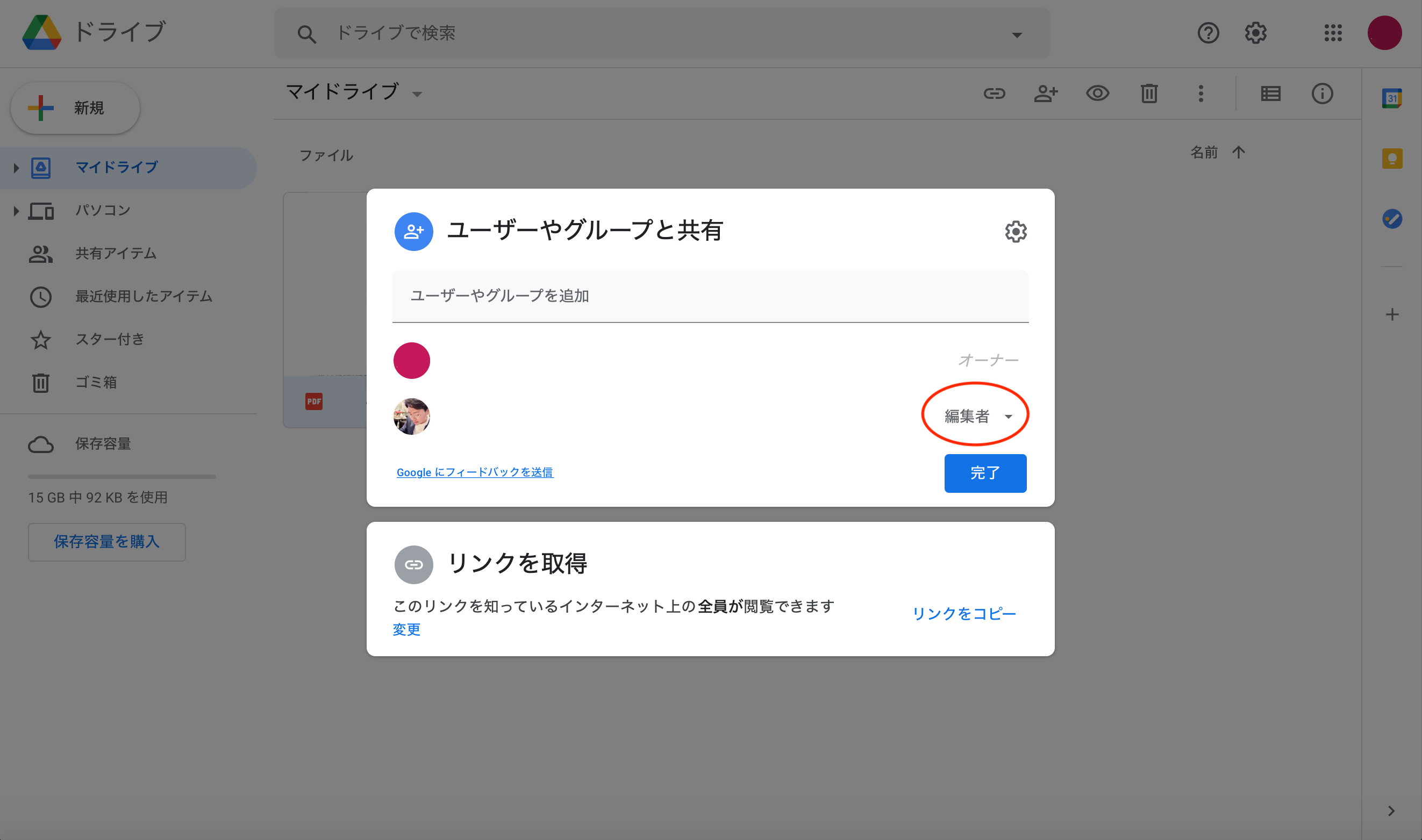 「ユーザーやグループと共有」欄から、共有を停止したいユーザーの「権限」欄をクリックする