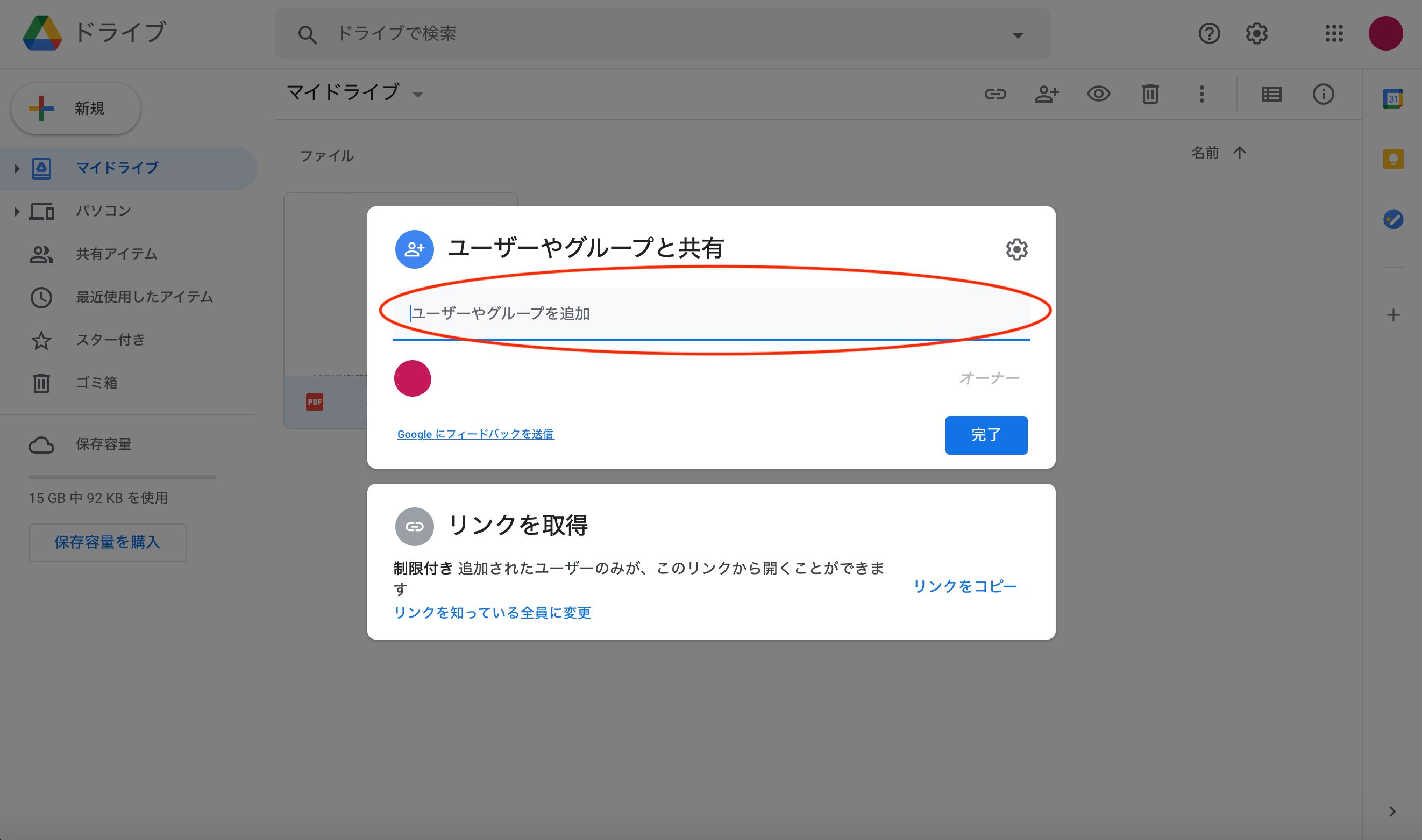 権限とメッセージを入力し「送信」ボタンをクリックする