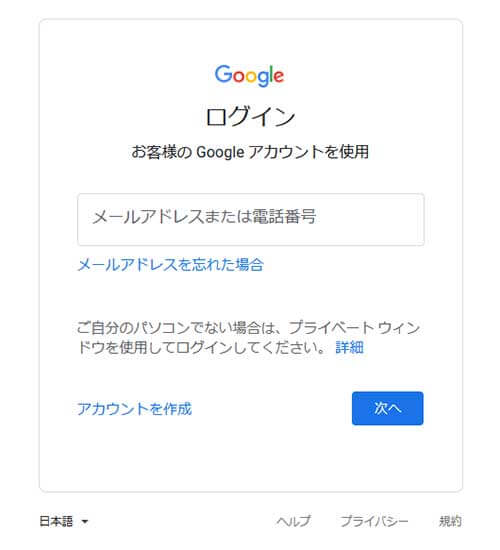 Googleアカウントログイン画面