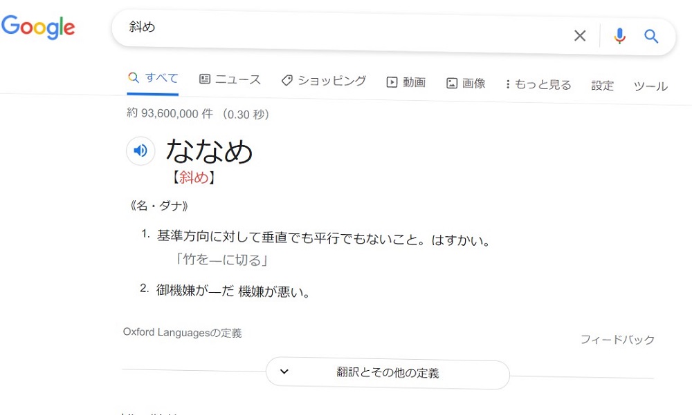 コマンド発動で斜めに傾く検索ブラウザ