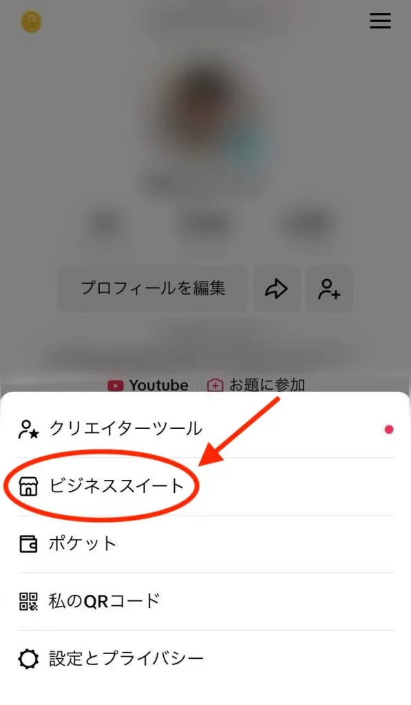 「ビジネススイート」をタップする