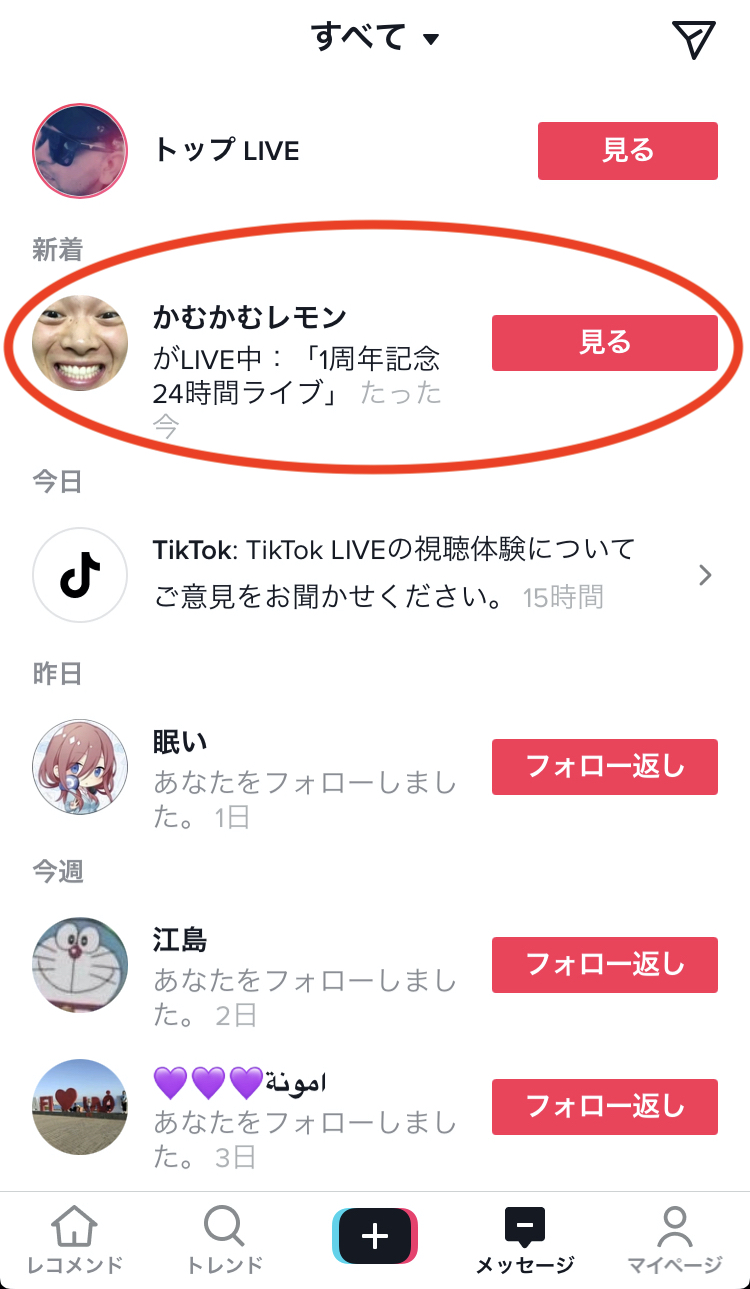 Tiktokライブ配信のやり方とは 配信するための条件やギフティング 投げ銭 機能についても教えます Tiktokライブ配信のやり方とは 配信するための条件やギフティング 投げ銭 機能についても教えます