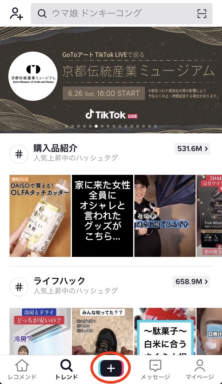 Tiktokライブ配信のやり方とは 配信するための条件やギフティング 投げ銭 機能についても教えます