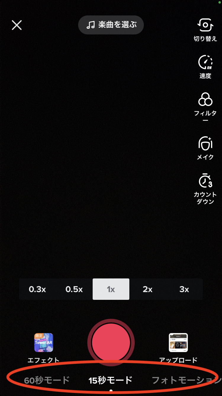 TikTokの動画撮影画面