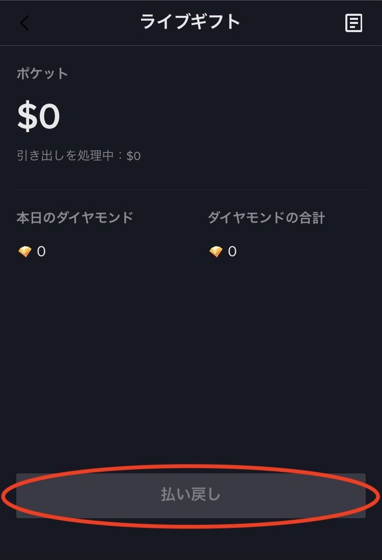 TikTokのLIVEのギフト