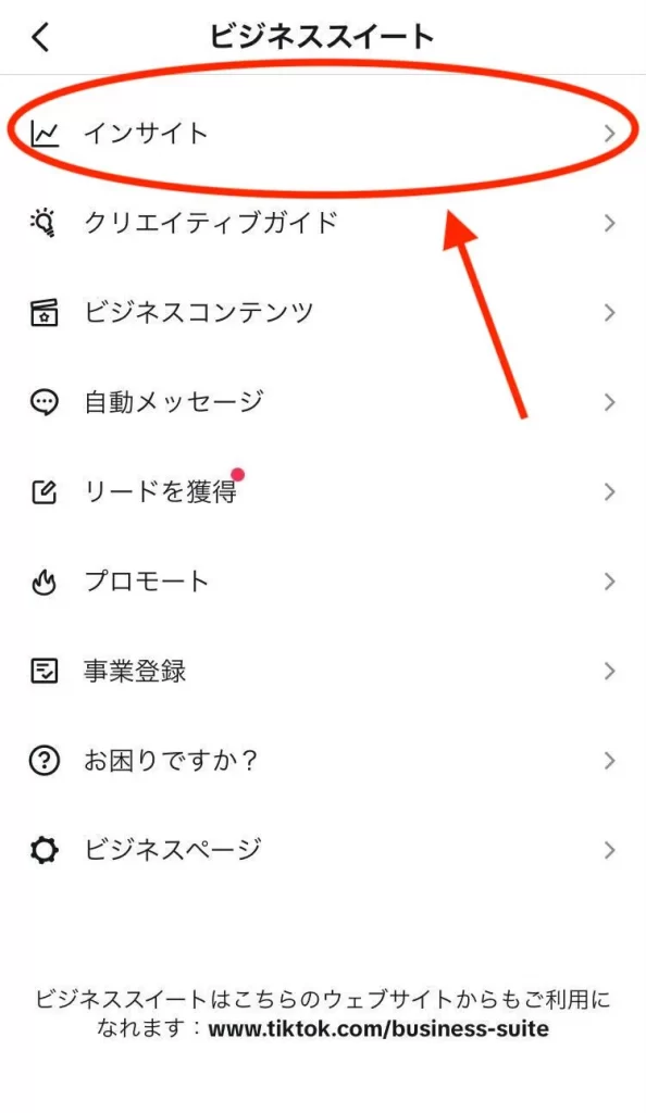 「インサイト」をタップする