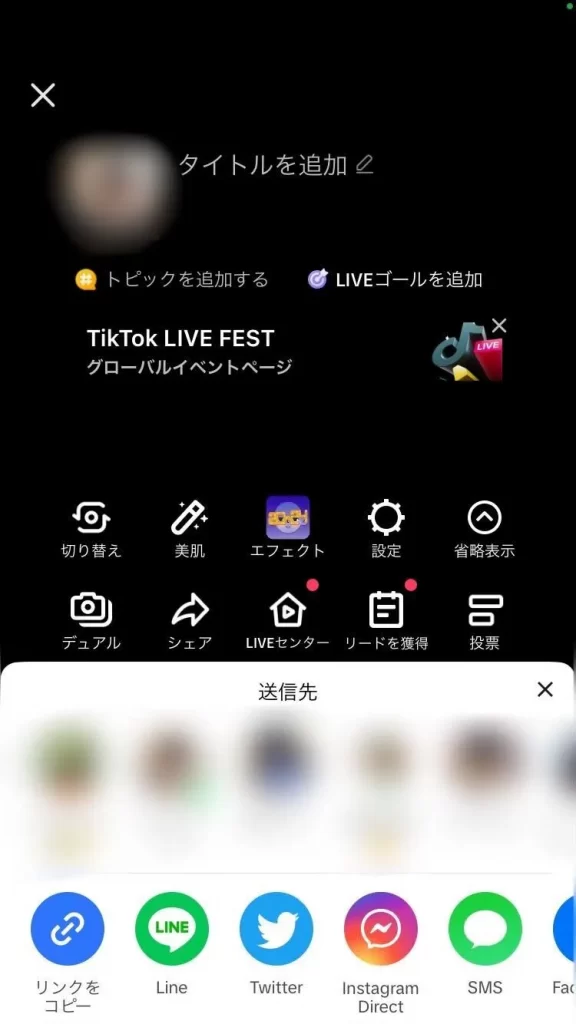 TikTokライブのシェア設定