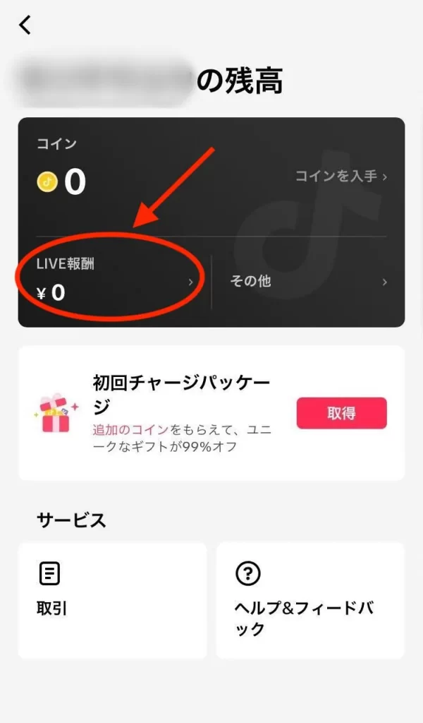 「LIVE報酬」をタップする