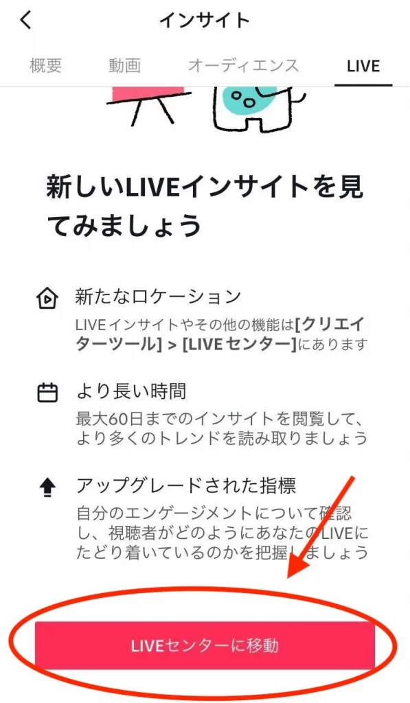 「LIVEセンターに移動」をタップする