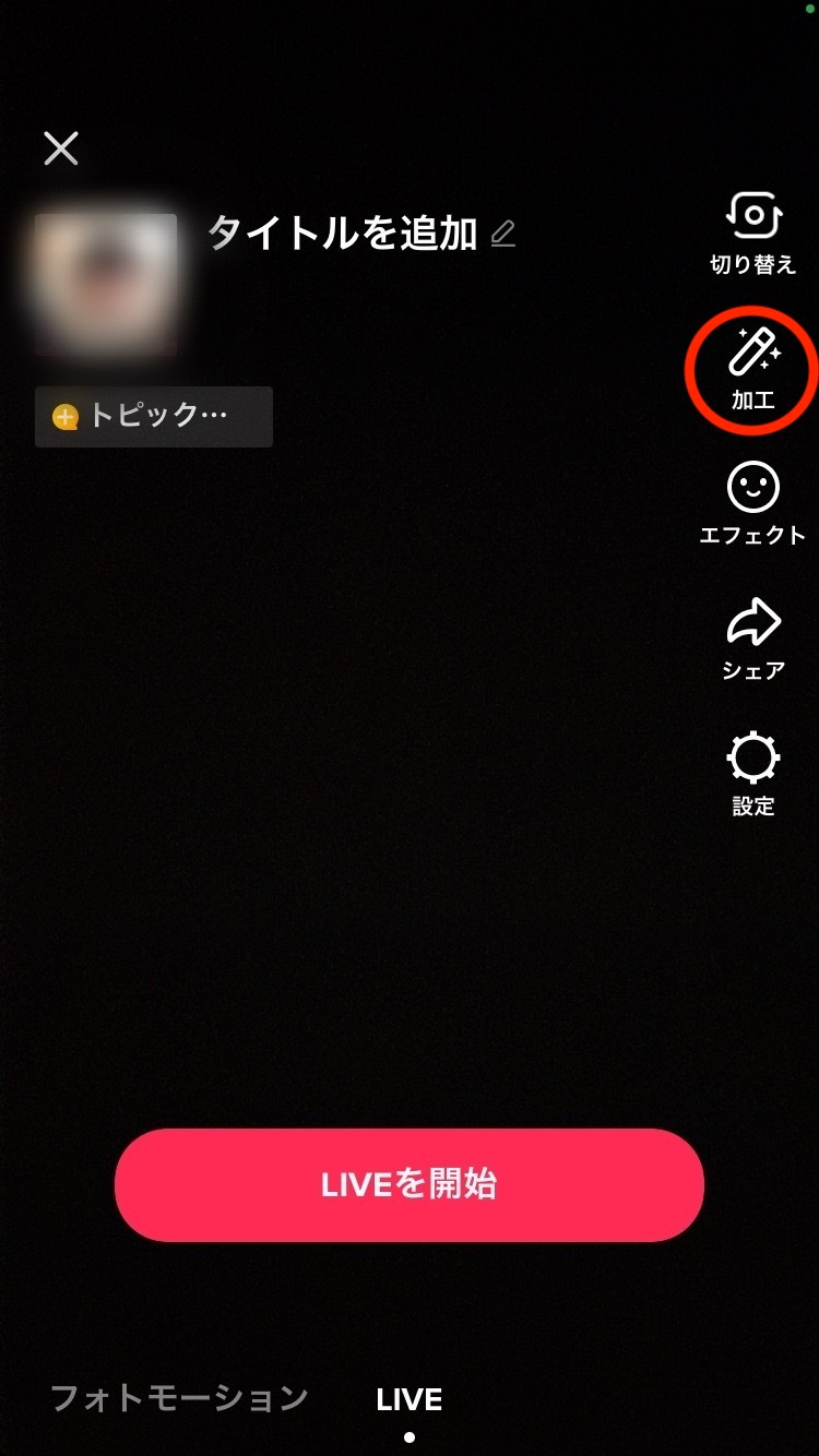 TikTokライブ加工アイコン