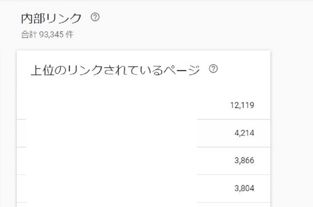 内部リンクのチェック方法
