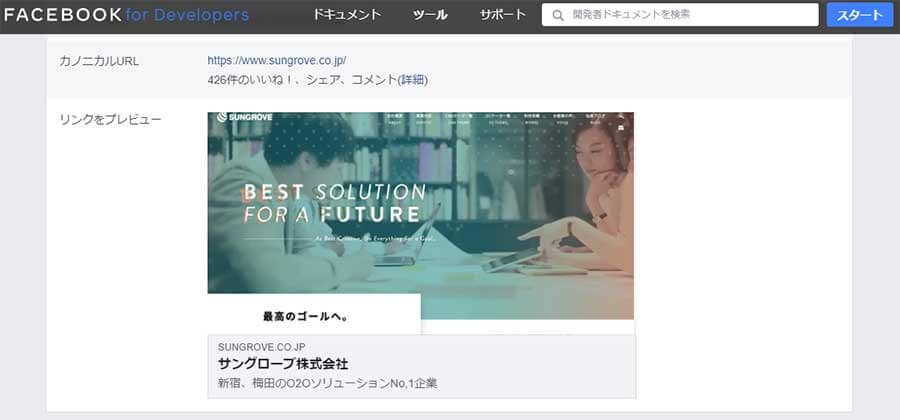 OGPの表示確認ツール
