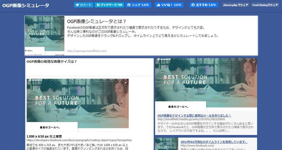 OGPの表示確認ツール
