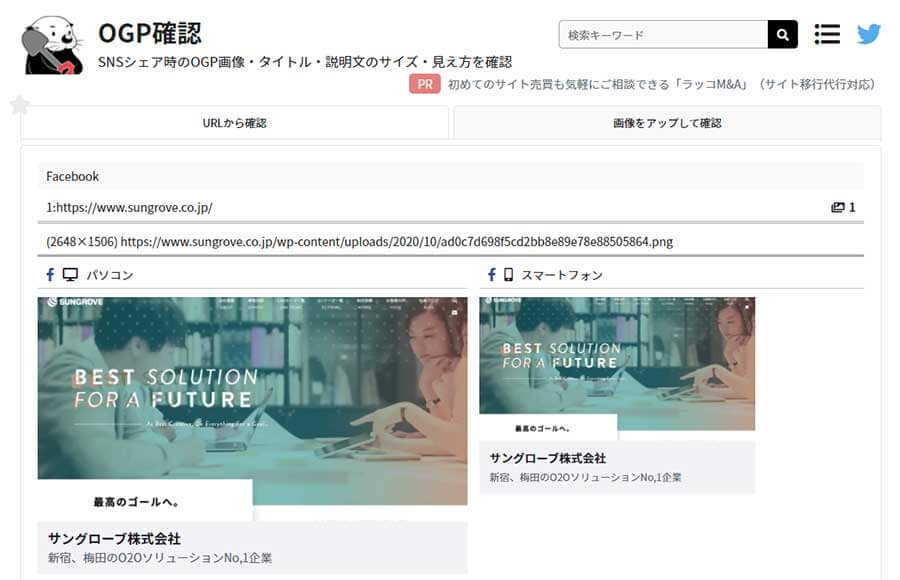 OGPの表示確認ツール