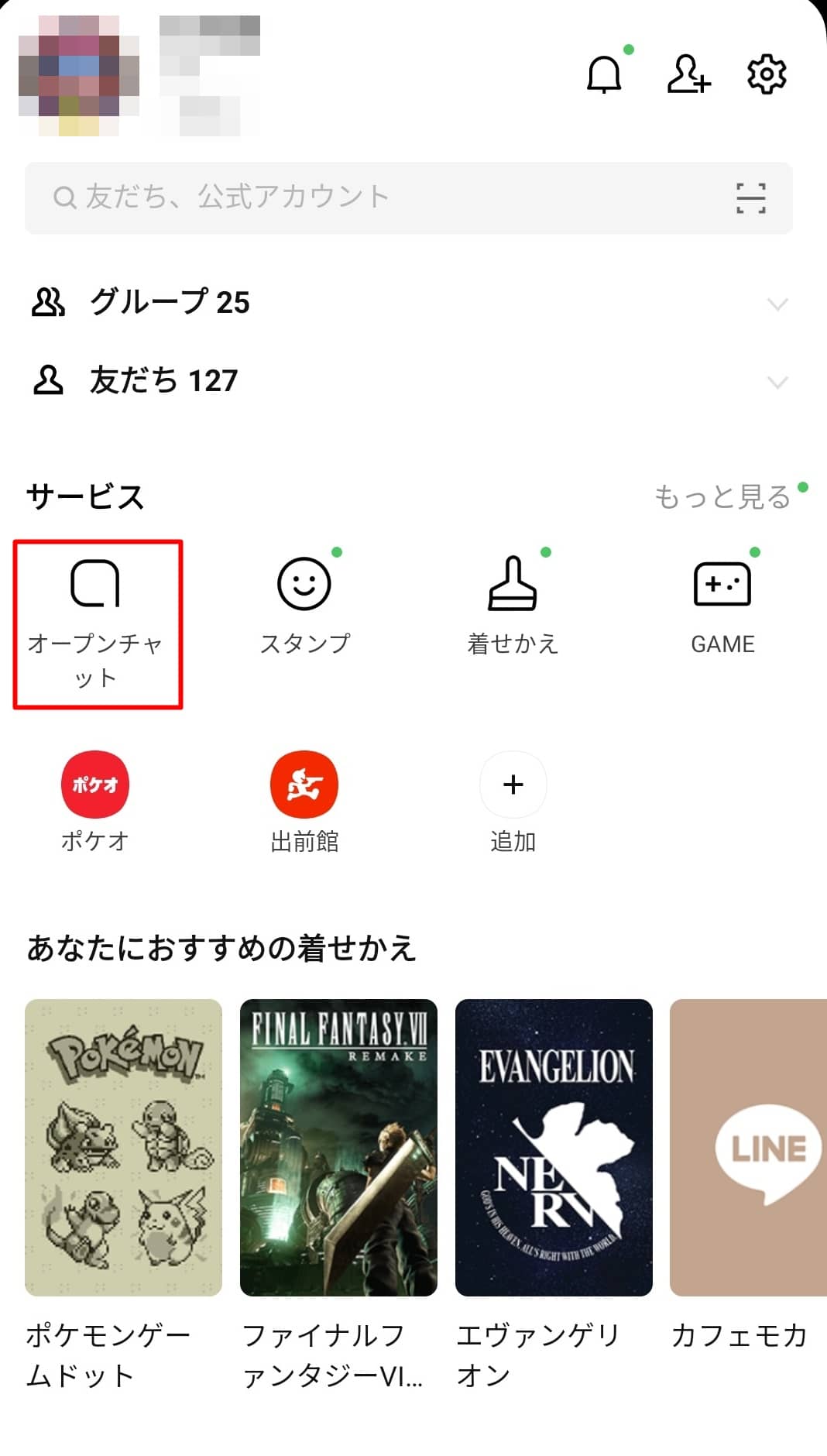 LINEオープンチャット