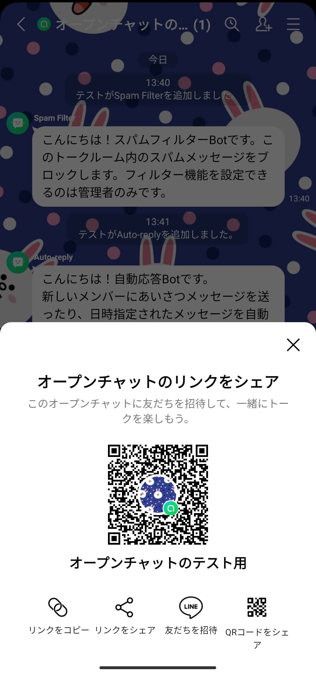 LINEオープンチャット