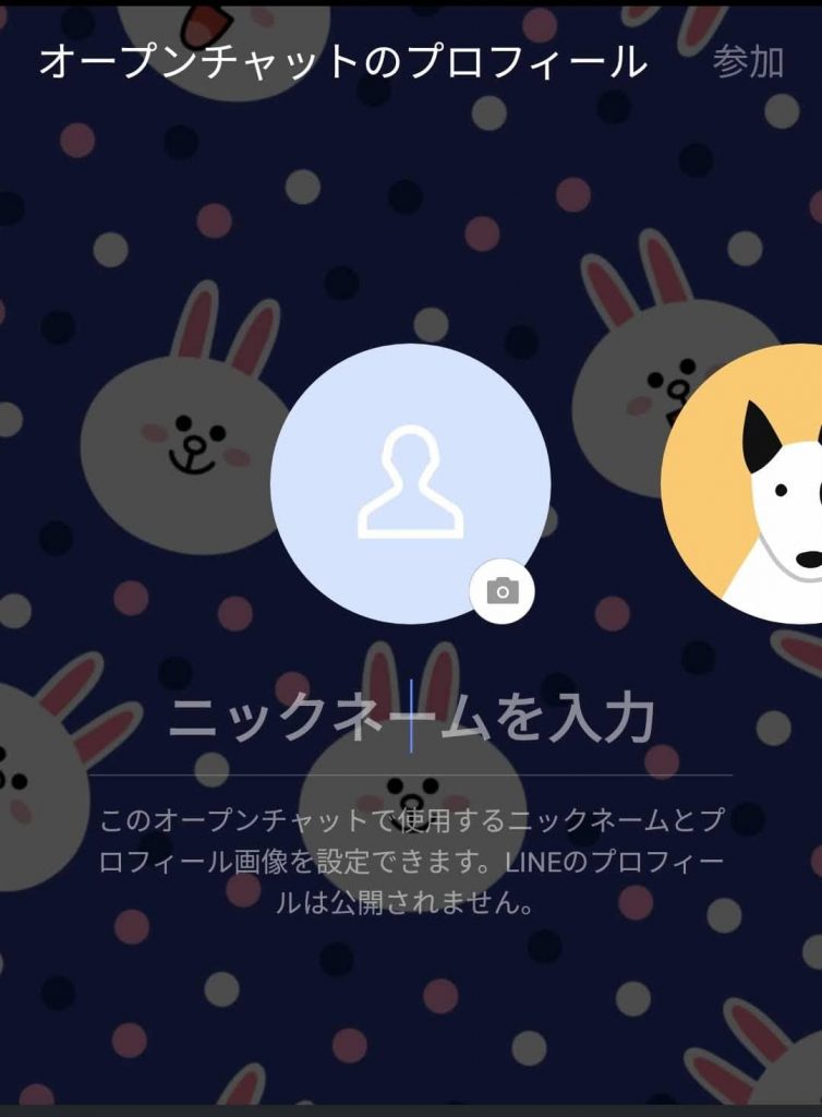 LINEのオープンチャットとは?作り方・名前の設定・注意点などを解説