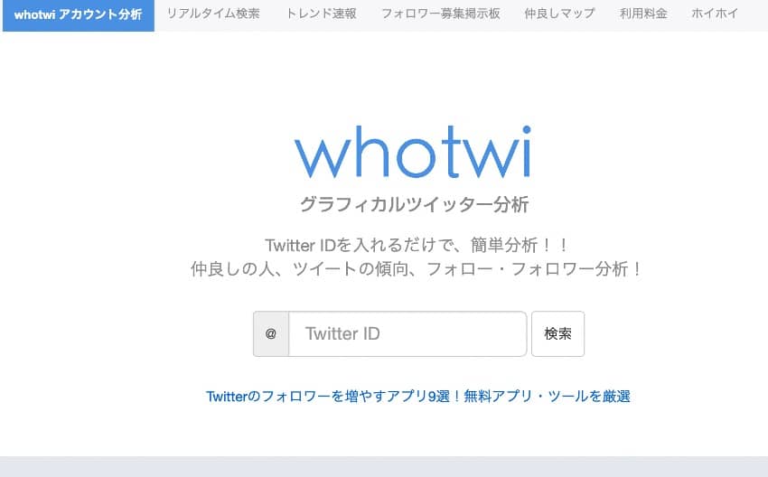 Twitter分析ツールの紹介