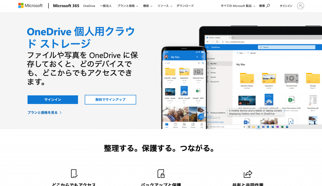 OneDrive(ワンドライブ)