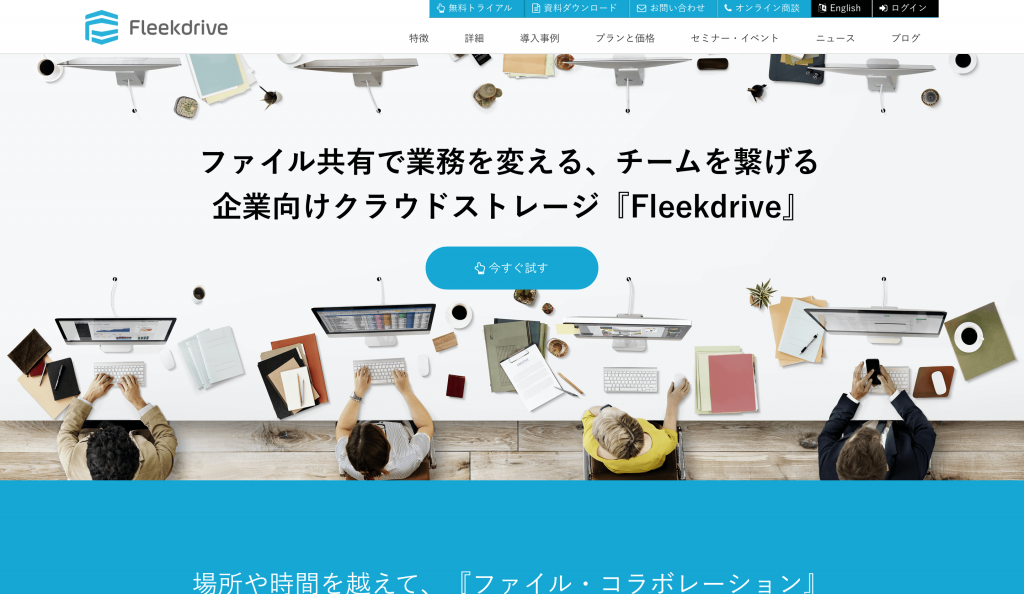 Fleekdrive（フリークドライブ）