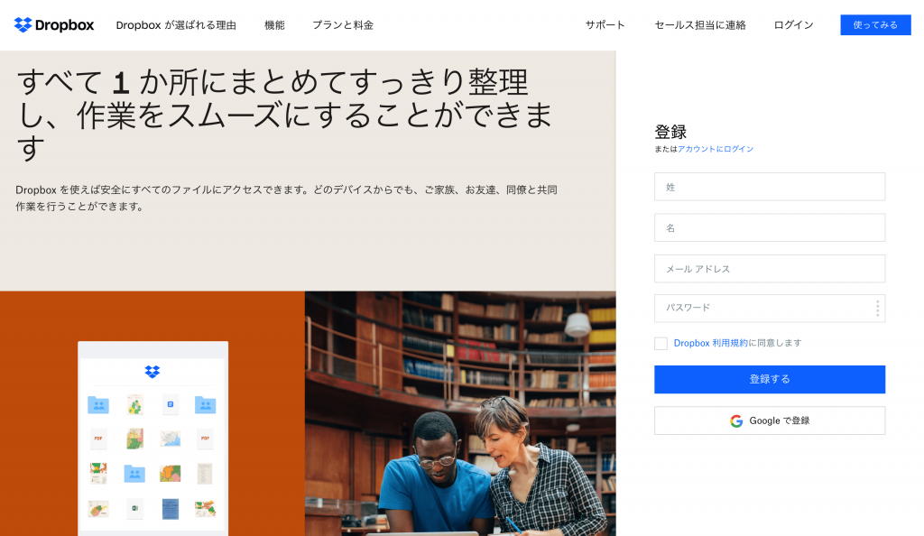 Dropbox(ドロップボックス)