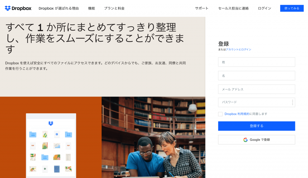 Dropbox（ドロップボックス）