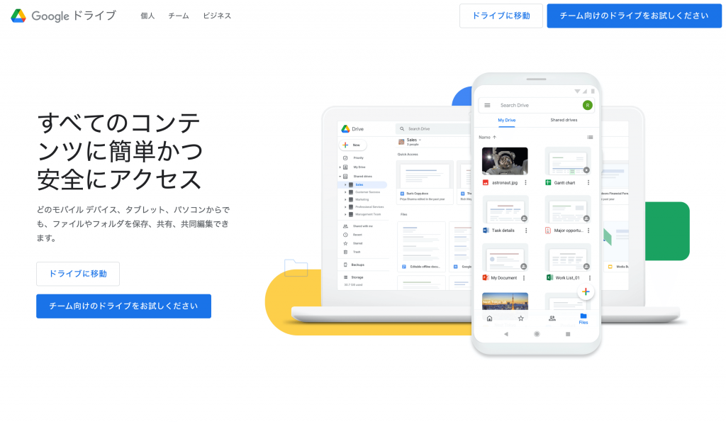 Googleドライブ(Google Drive)