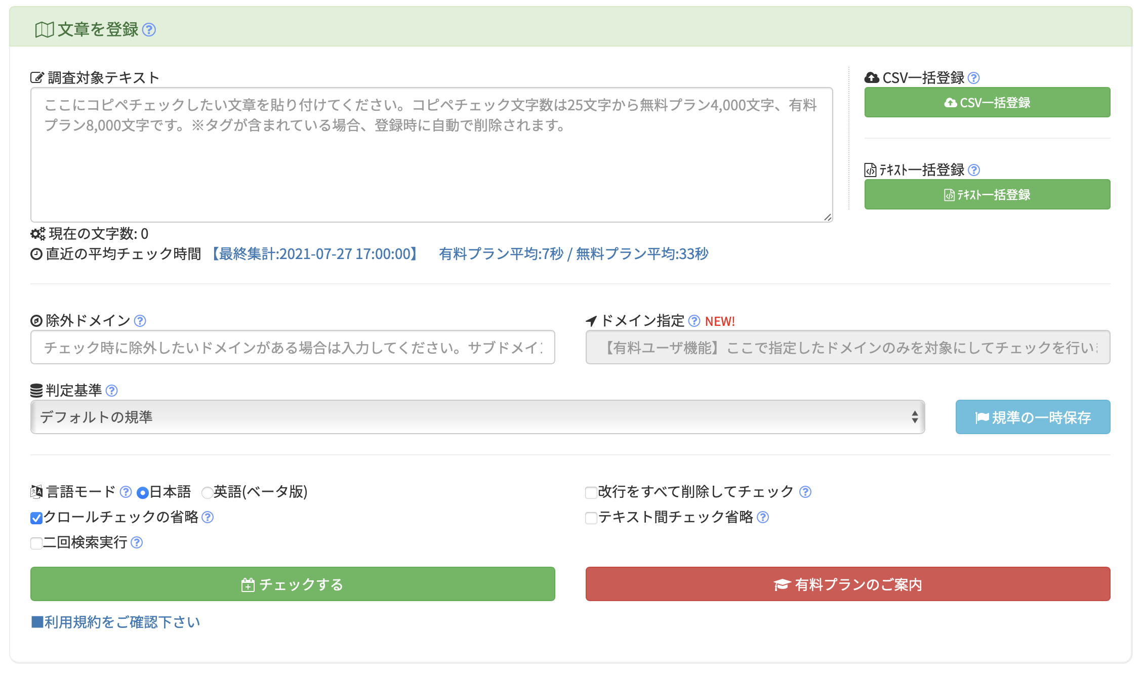 CopyContentDetector（コピーコンテンツデテクター）