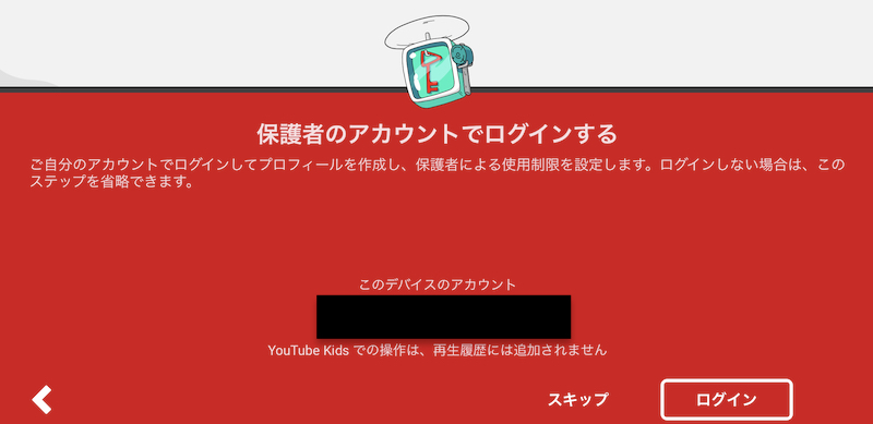 アプリ版YouTubeキッズの「ログイン画面」