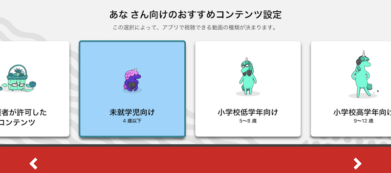 アプリ版YouTubeキッズの「年齢選択画面」