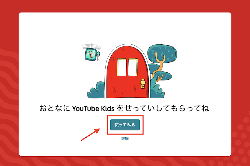 Safari版YouTubeキッズの最初の画面