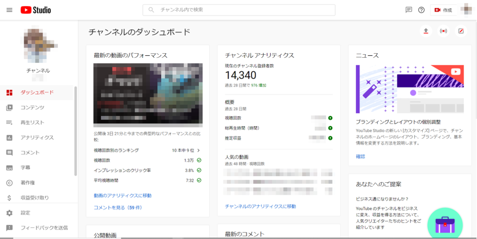 YouTubeStudioのダッシュボード