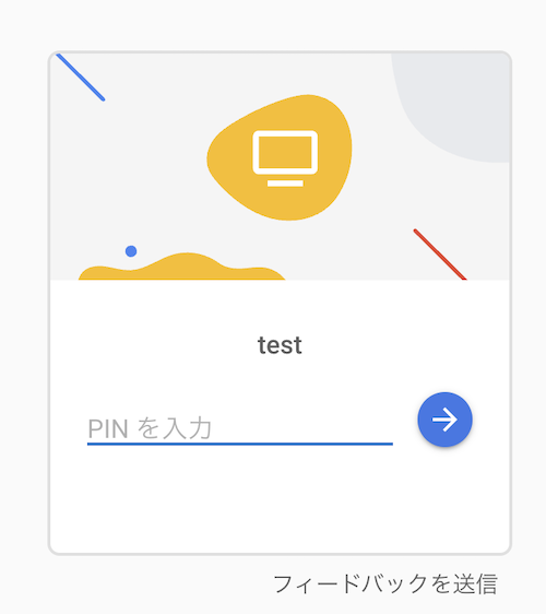 PINの入力画面