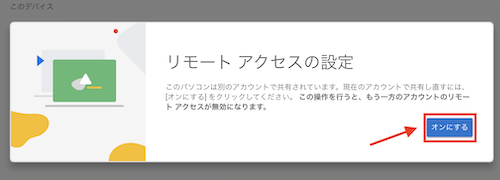 リモートアクセスの設定をオンにする