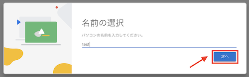 ホスト側の名前を入力する