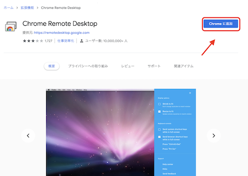 Google Chrome リモートデスクトップのインストール①