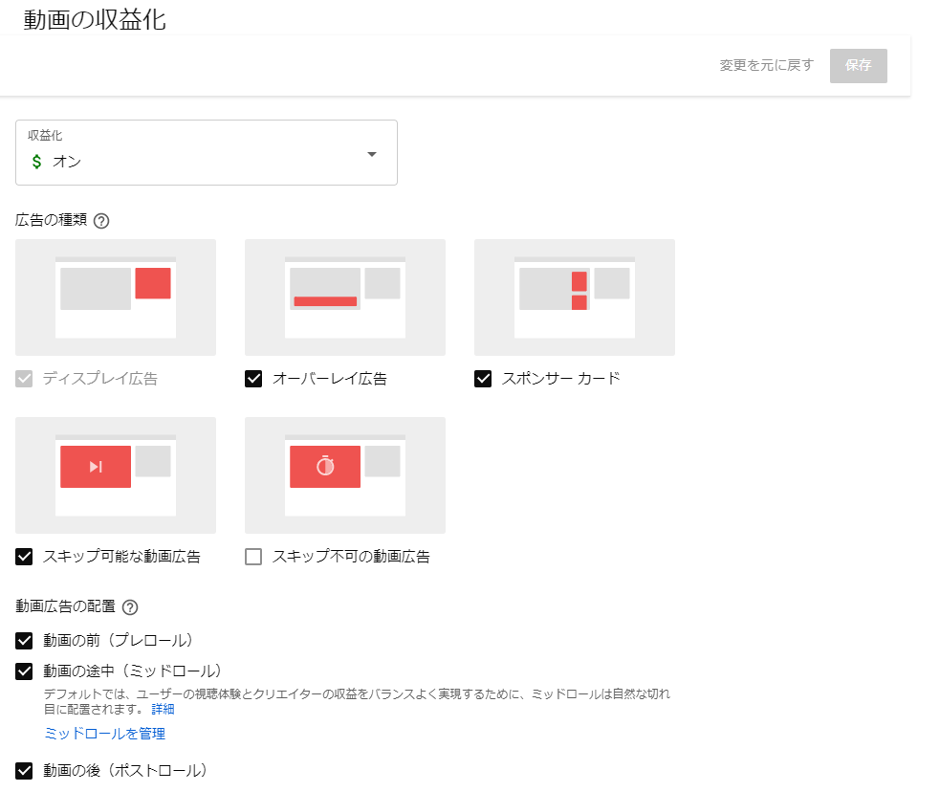 YouTubeStudioの「収益化」